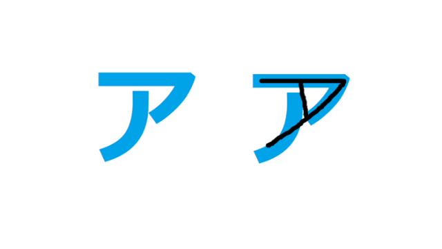Chữ A bảng chữ cái Katakana